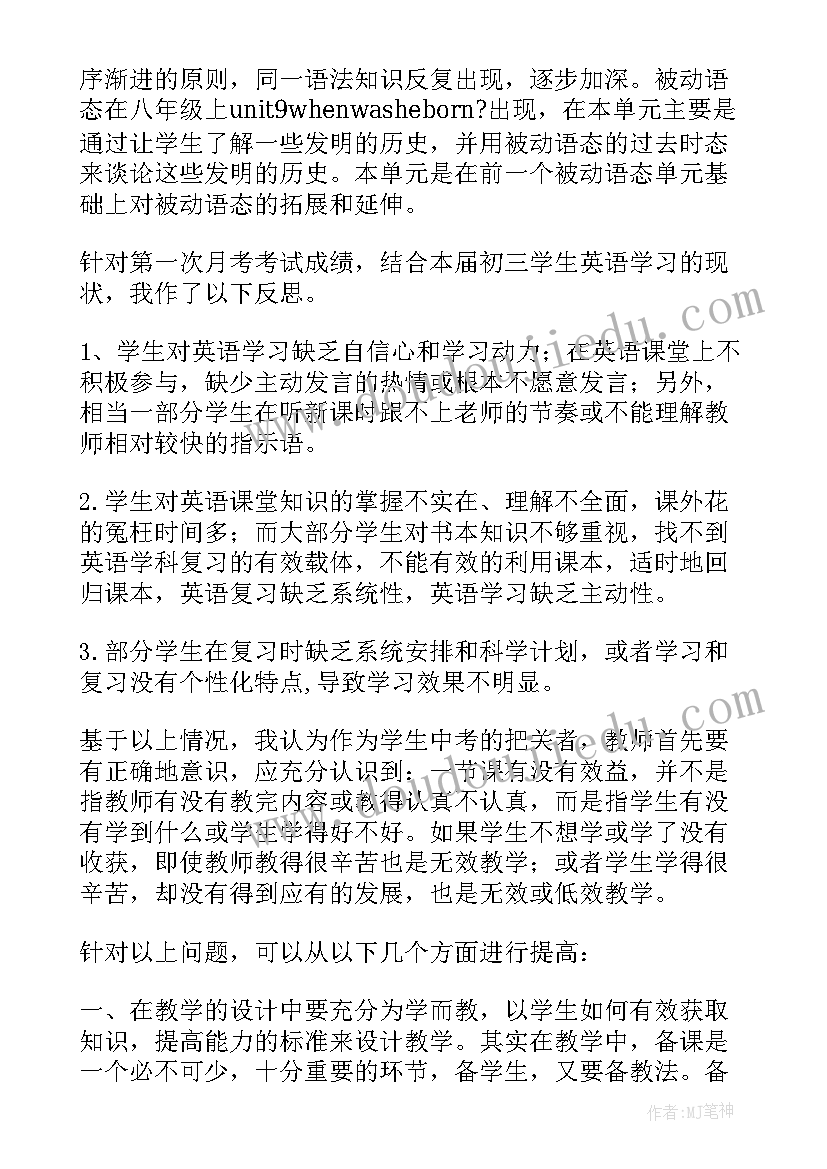 2023年四年级英语教学反思湘少版 八年级英语教学反思(优质7篇)