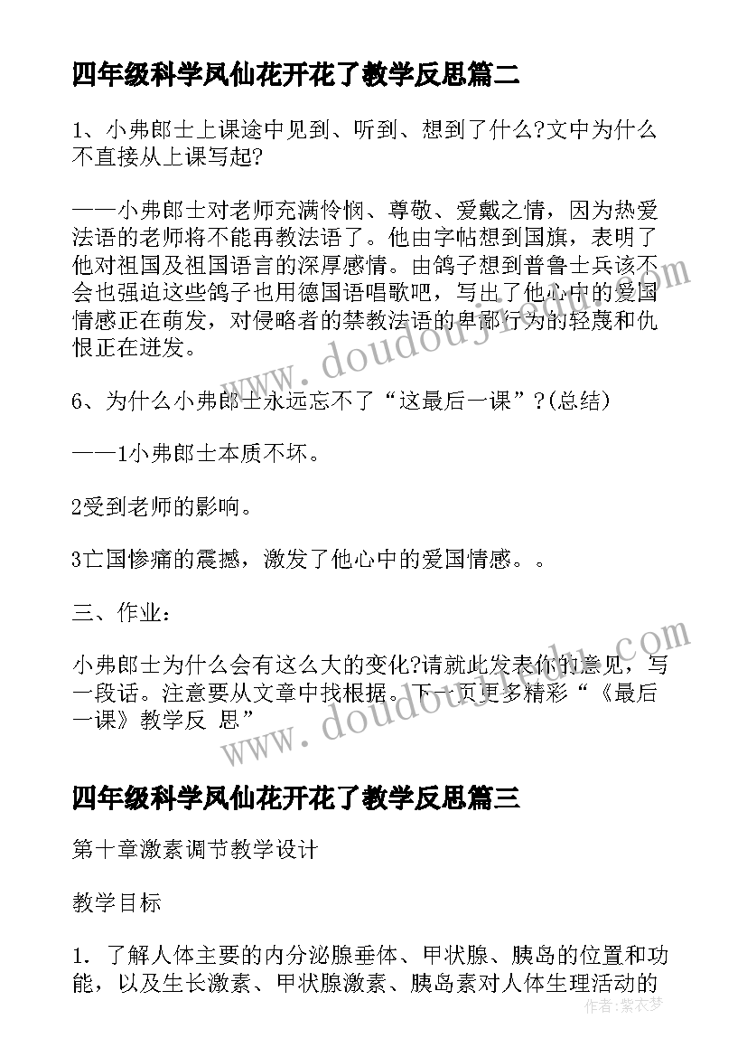 2023年四年级科学凤仙花开花了教学反思(优秀5篇)