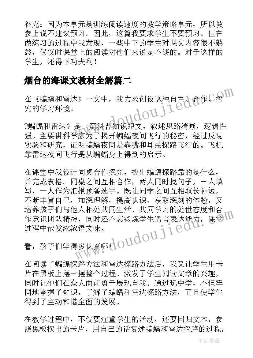 烟台的海课文教材全解 将相和第一课时教学反思(模板7篇)