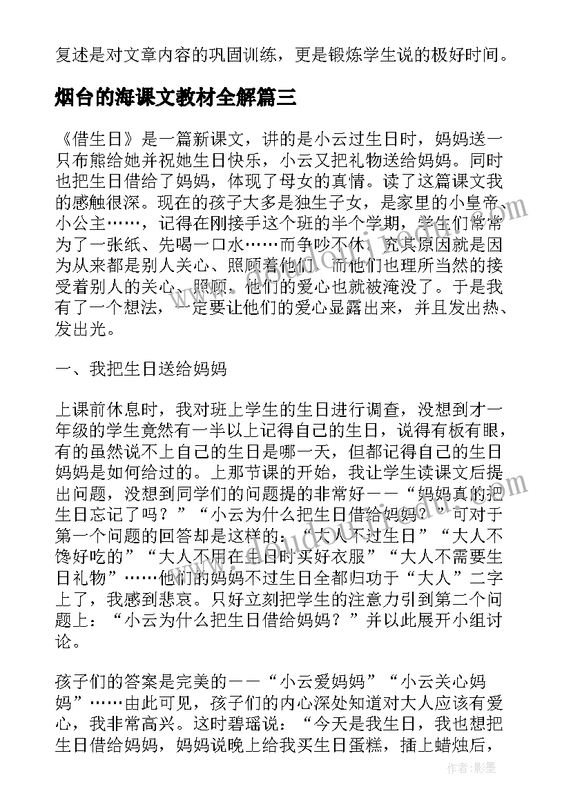 烟台的海课文教材全解 将相和第一课时教学反思(模板7篇)