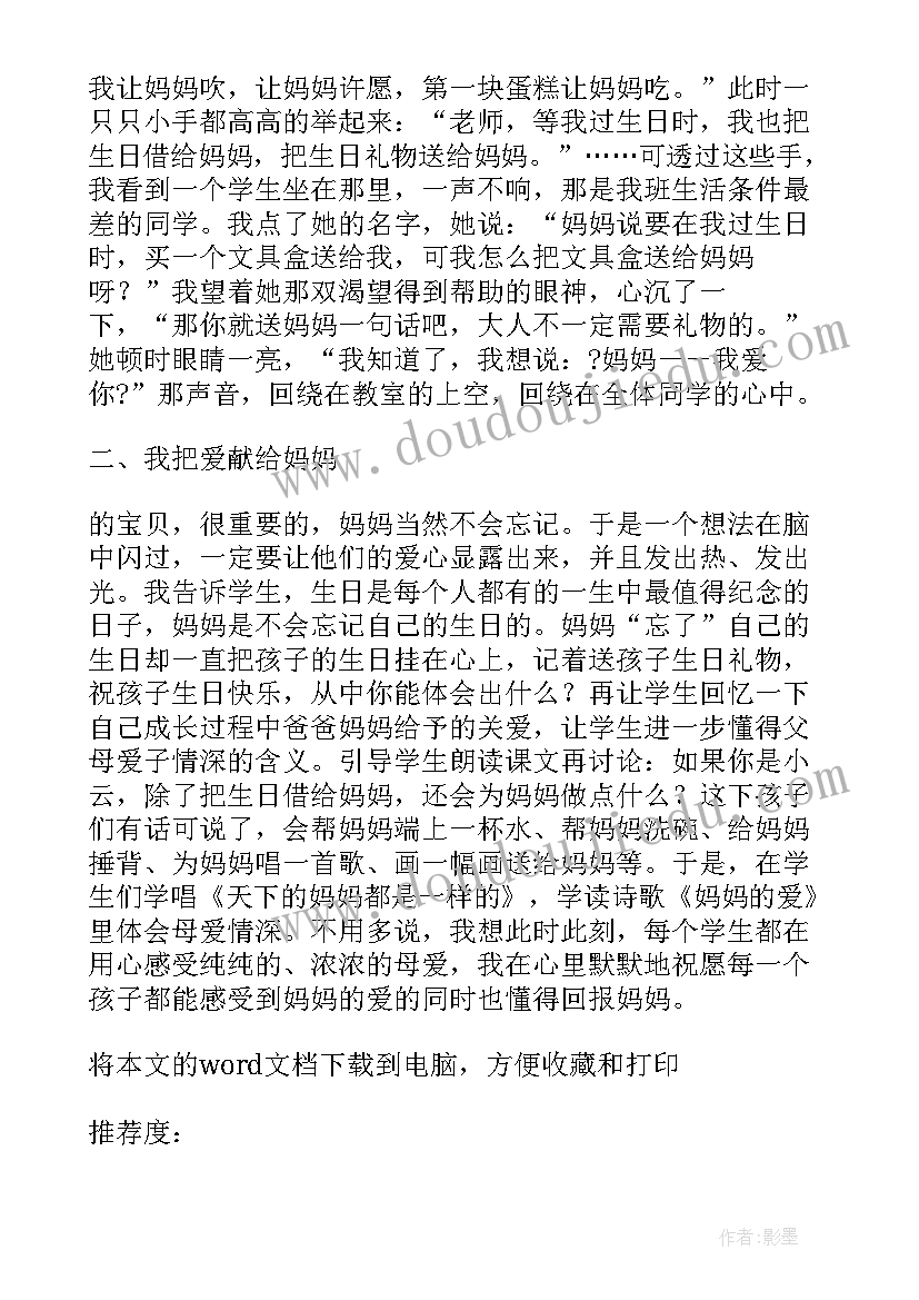 烟台的海课文教材全解 将相和第一课时教学反思(模板7篇)