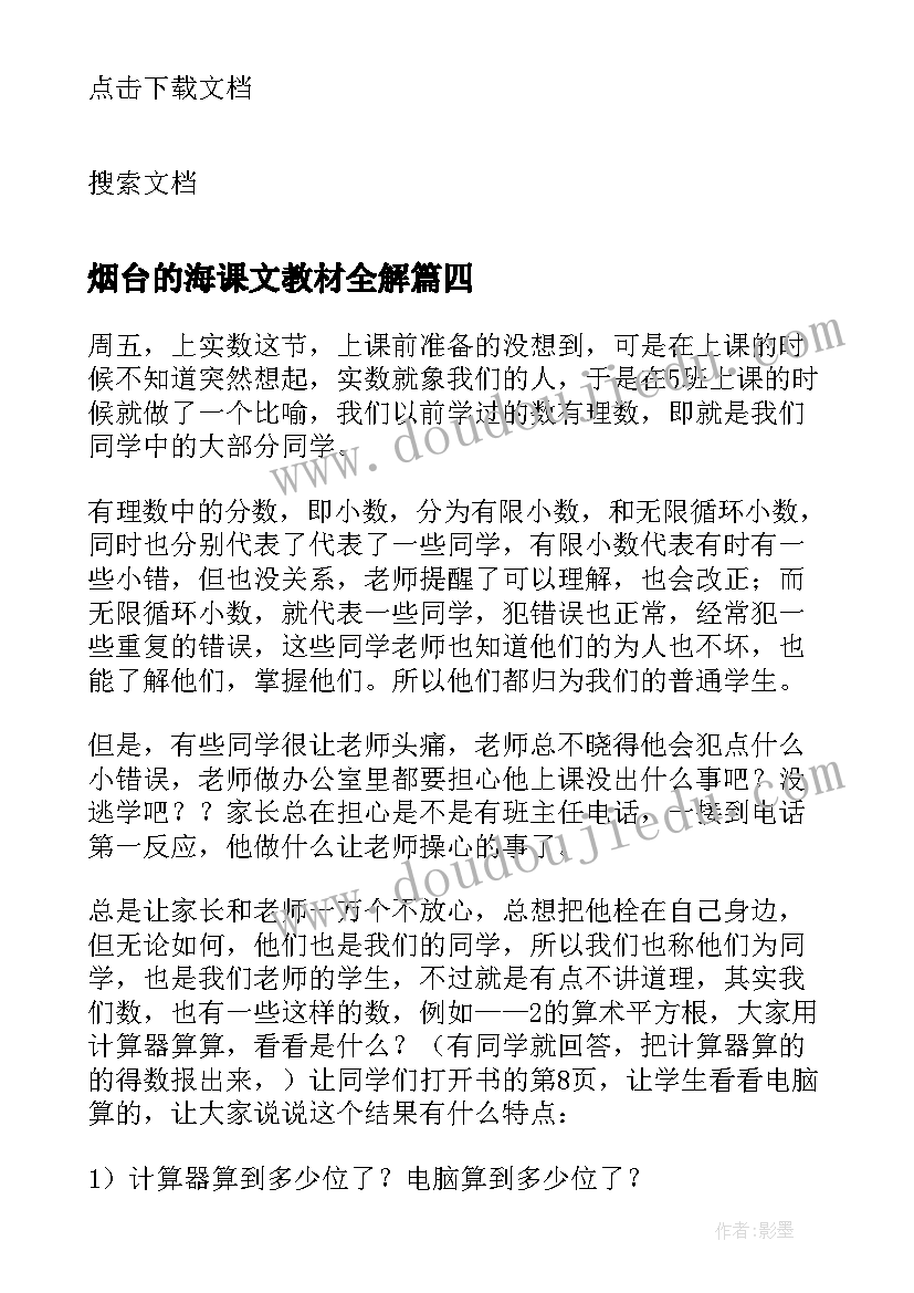 烟台的海课文教材全解 将相和第一课时教学反思(模板7篇)