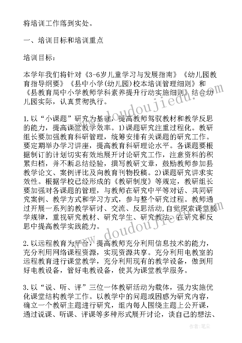 幼儿园校本工作计划表(模板5篇)