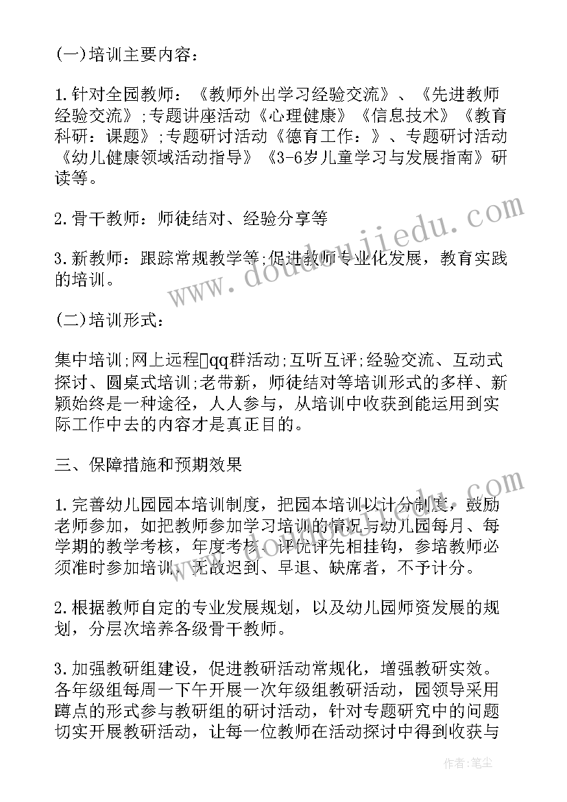 幼儿园校本工作计划表(模板5篇)