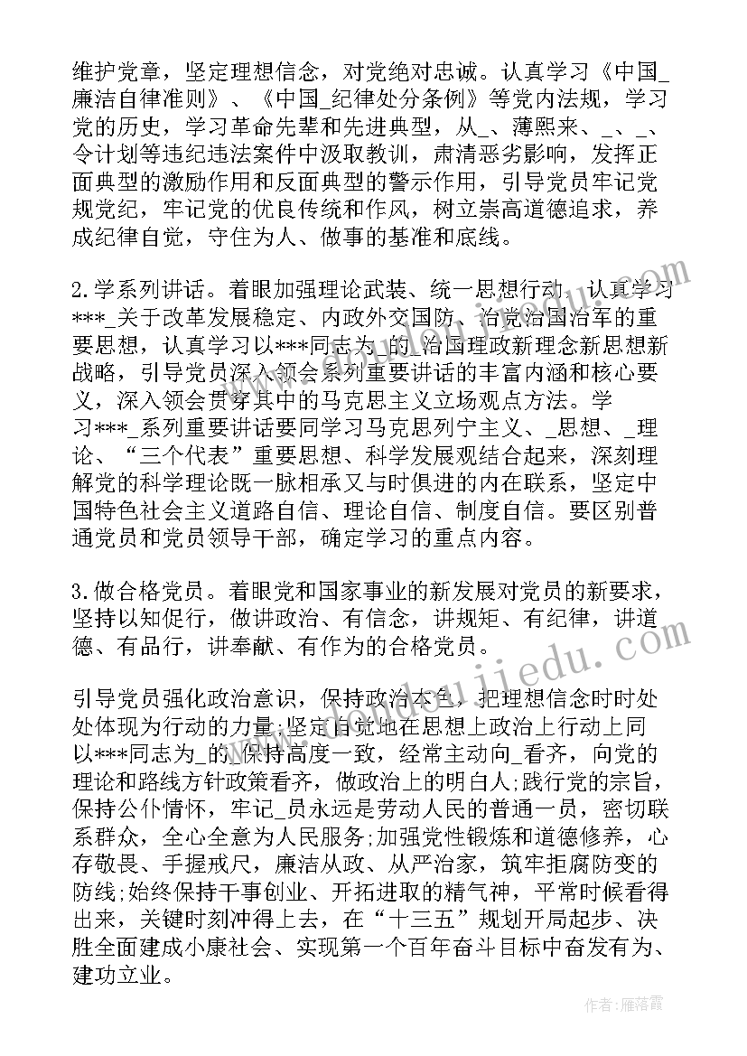 2023年两学一做实施方案及计划表 两学一做工作计划(优质5篇)