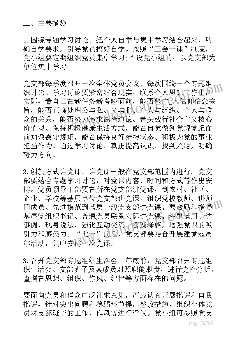 2023年两学一做实施方案及计划表 两学一做工作计划(优质5篇)