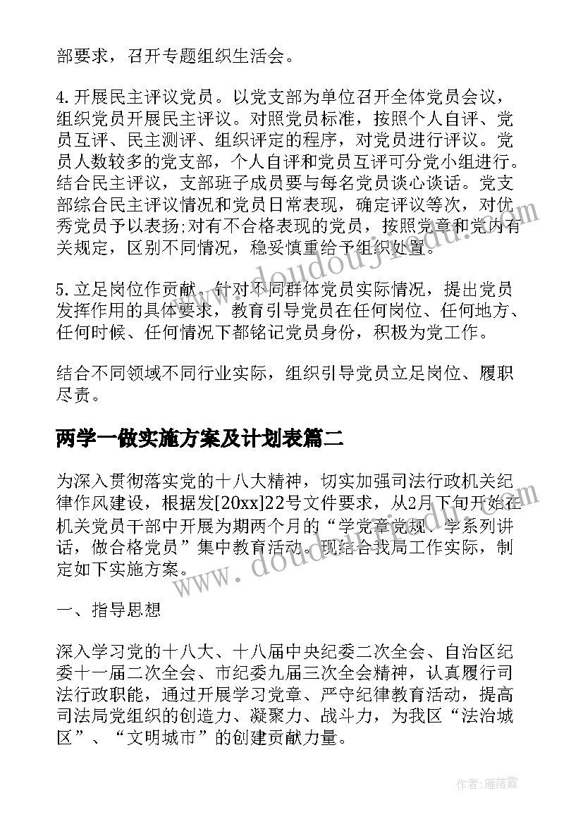 2023年两学一做实施方案及计划表 两学一做工作计划(优质5篇)