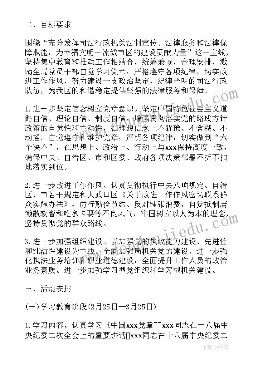 2023年两学一做实施方案及计划表 两学一做工作计划(优质5篇)