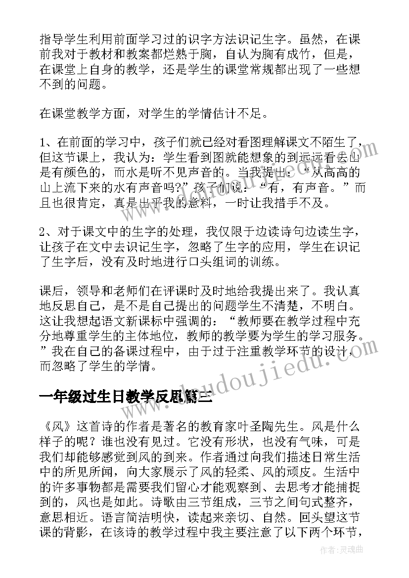 最新一年级过生日教学反思 一年级家教学反思(通用9篇)