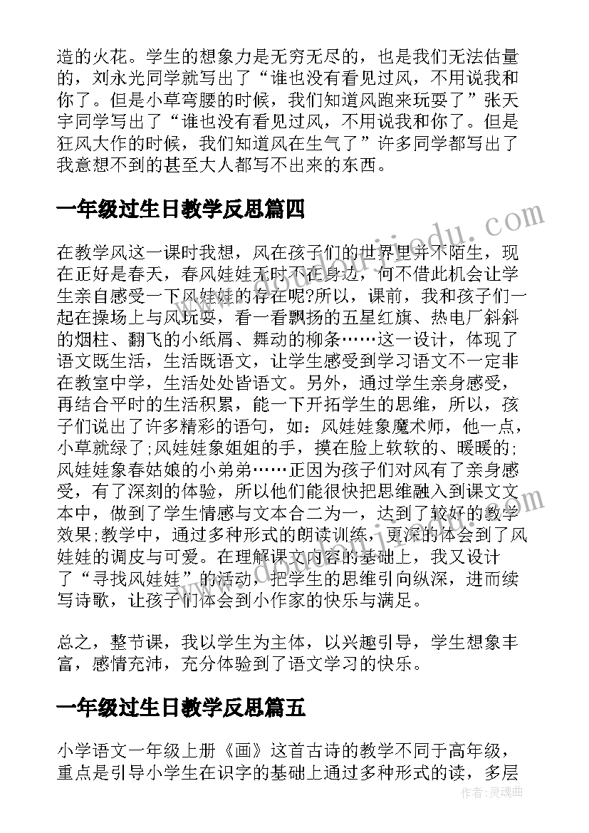 最新一年级过生日教学反思 一年级家教学反思(通用9篇)