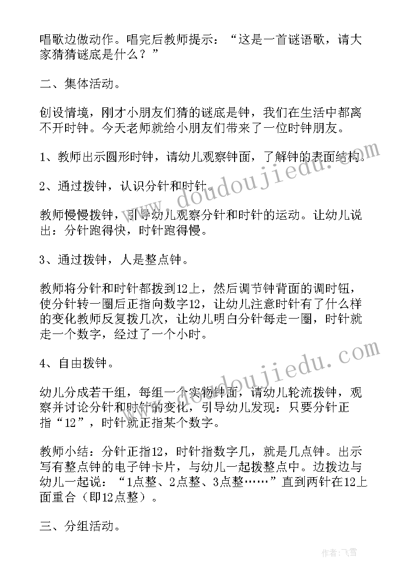 最新大班认识汉字教案公开课教案(精选5篇)