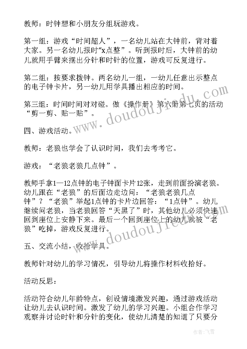 最新大班认识汉字教案公开课教案(精选5篇)