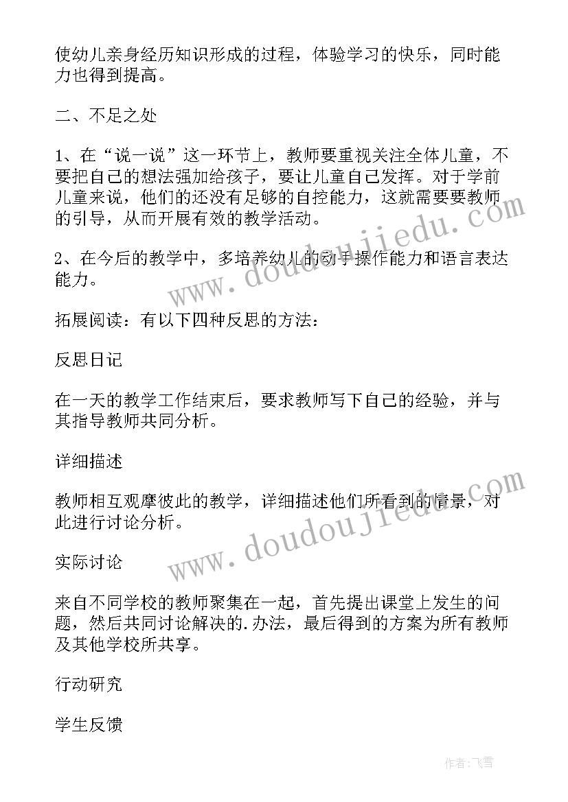 最新大班认识汉字教案公开课教案(精选5篇)