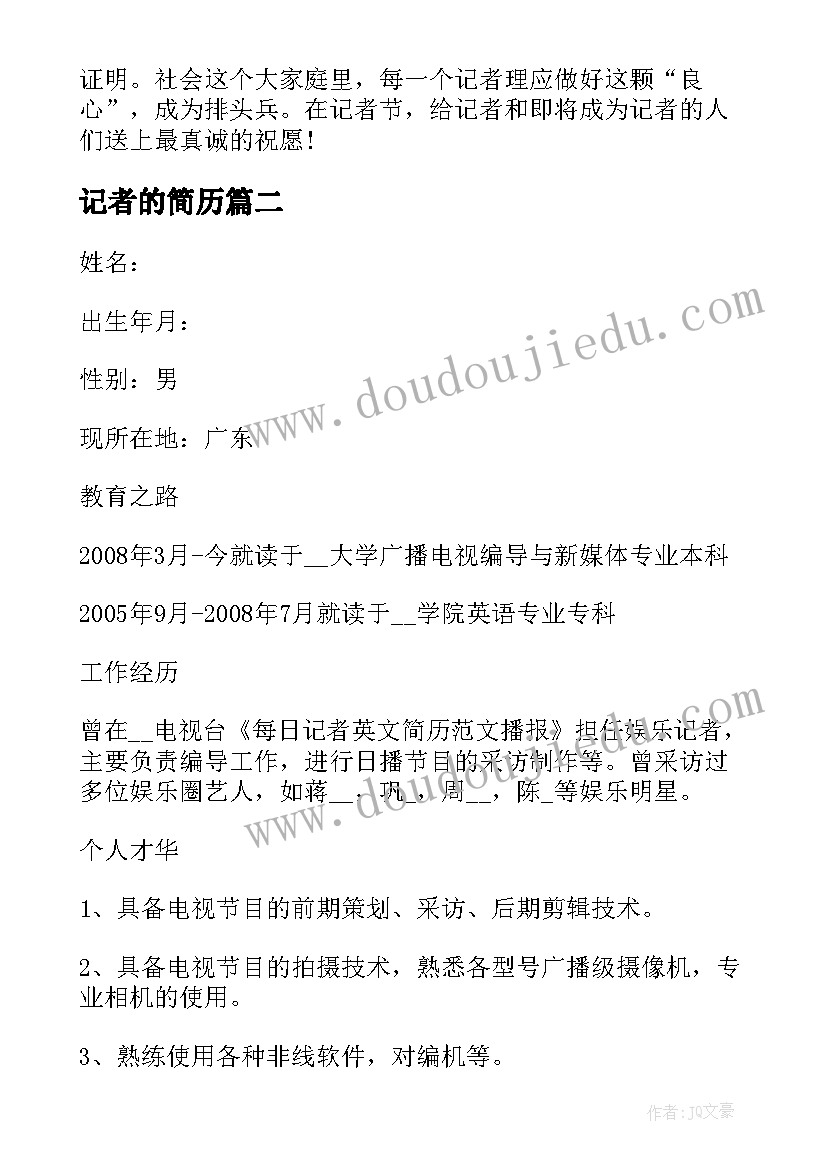 记者的简历 记者简历优选(模板5篇)