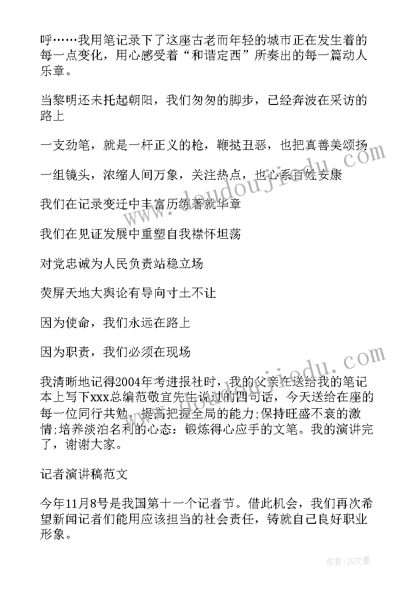 记者的简历 记者简历优选(模板5篇)