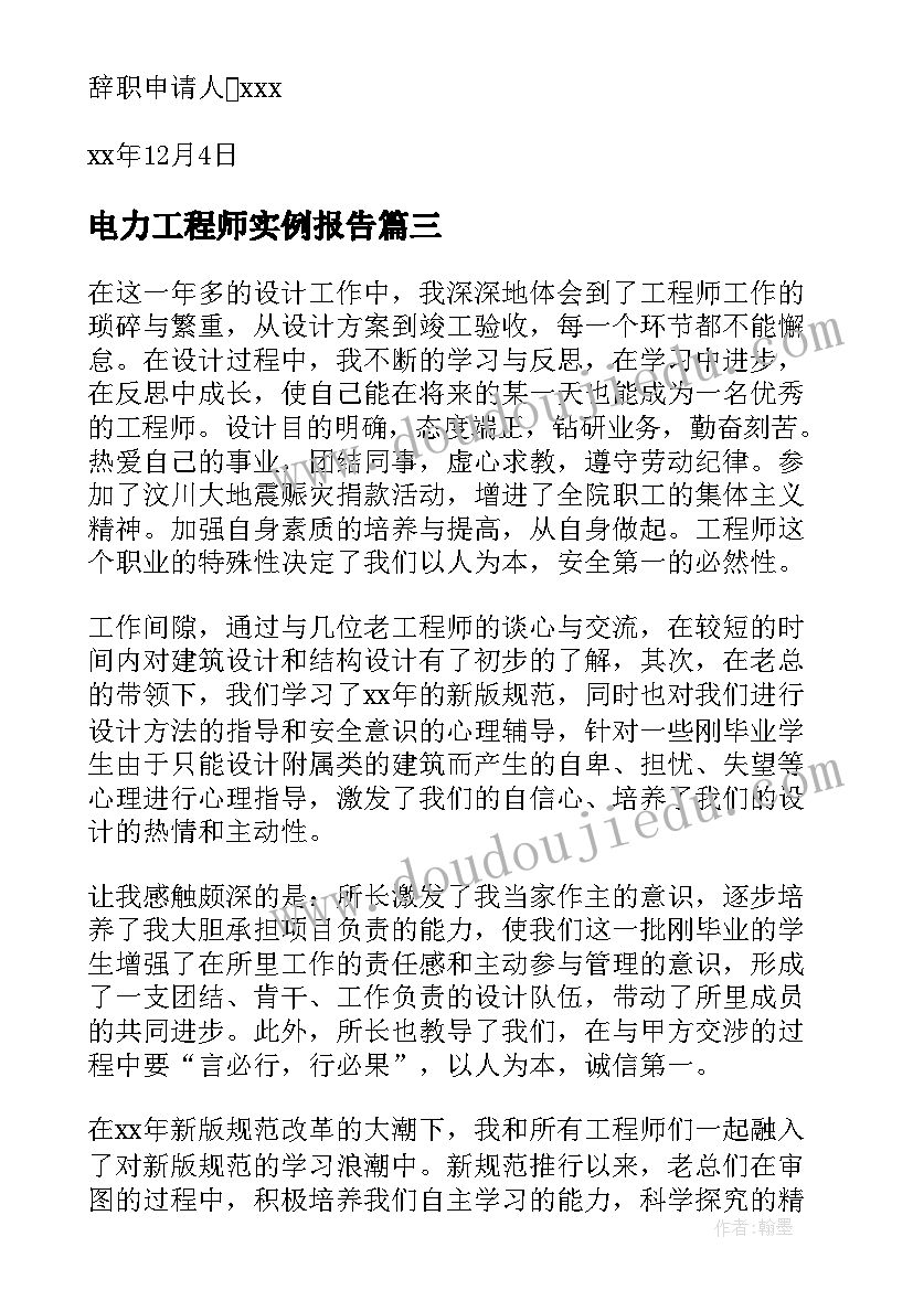 电力工程师实例报告(大全5篇)