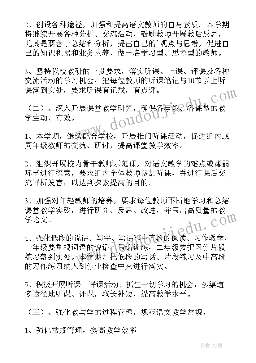 语文高段组教研计划(大全5篇)