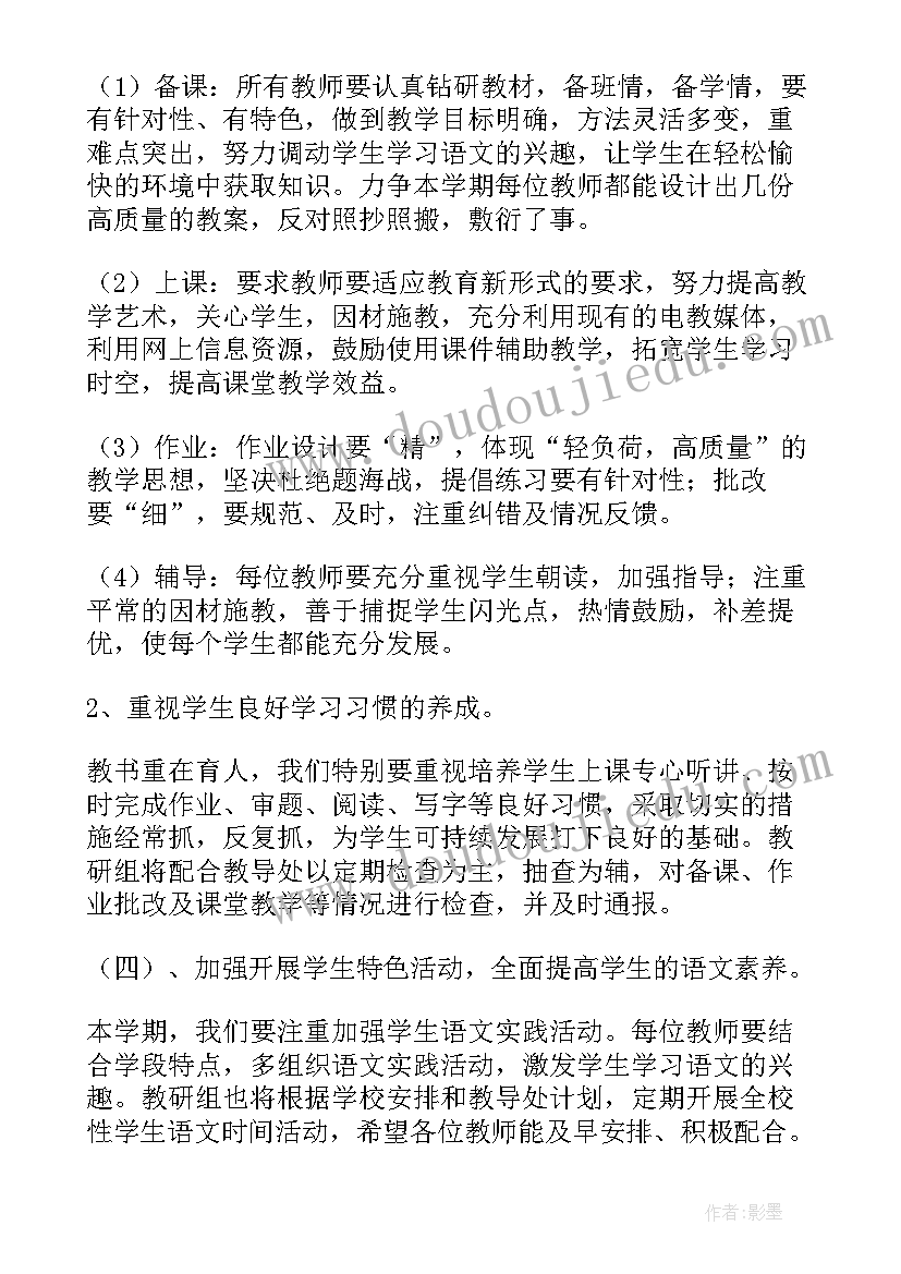 语文高段组教研计划(大全5篇)