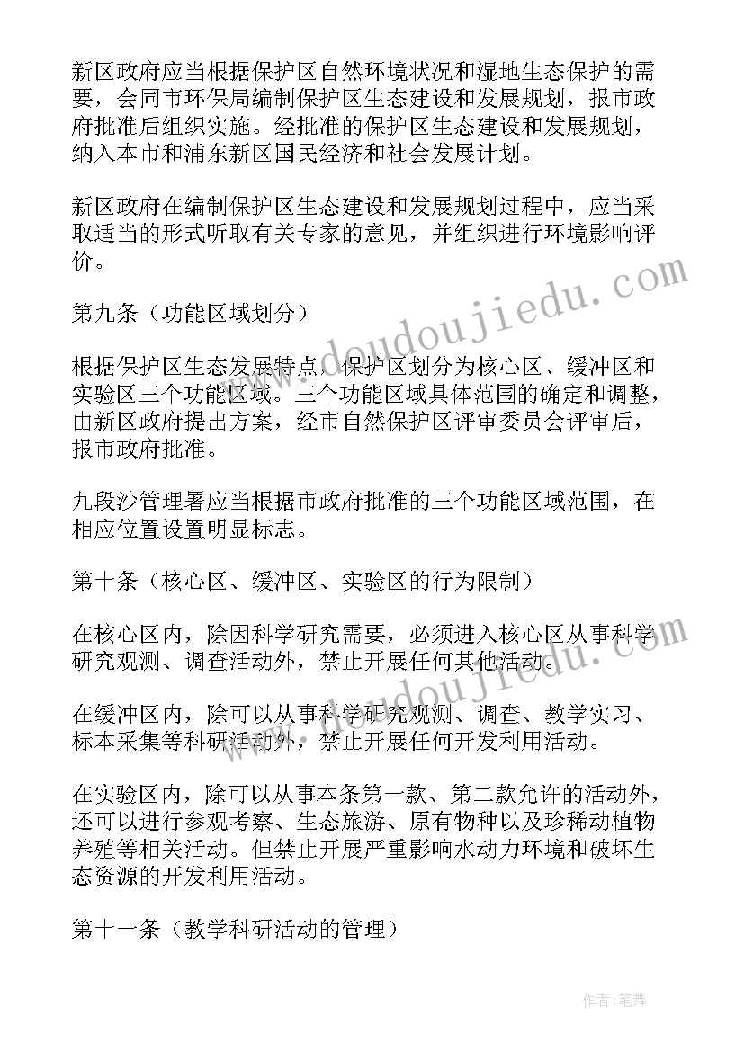 湿地的报告 湿地生态建设情况报告集合(精选5篇)