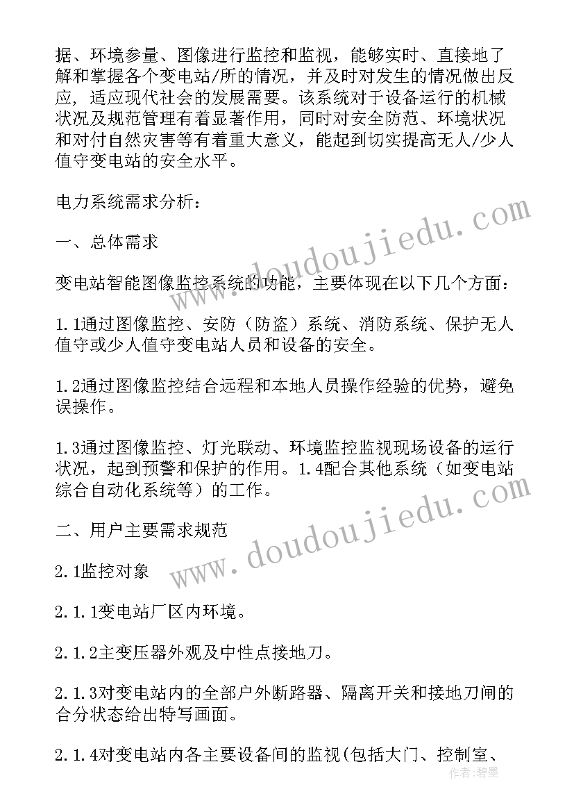 电力分析报告 电力系统调压措施分析报告(优秀5篇)