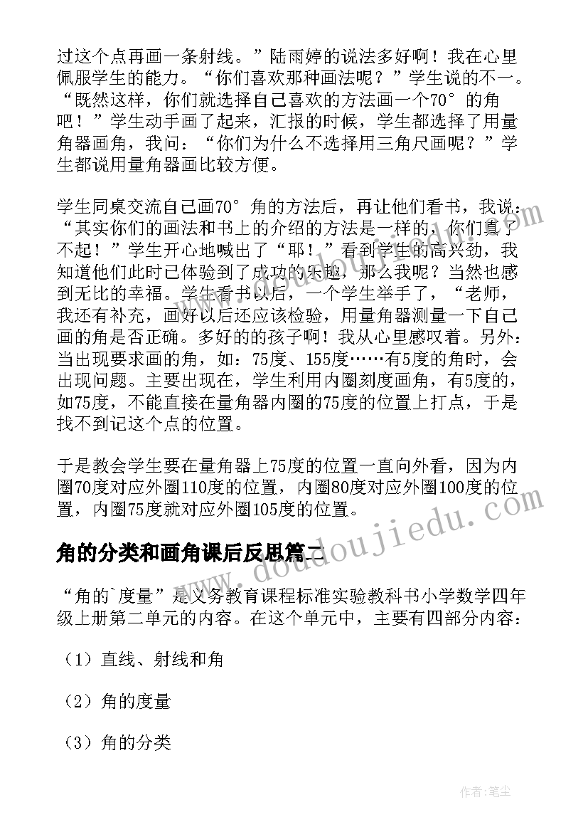 最新角的分类和画角课后反思 角的分类和画角的教学反思(优秀5篇)