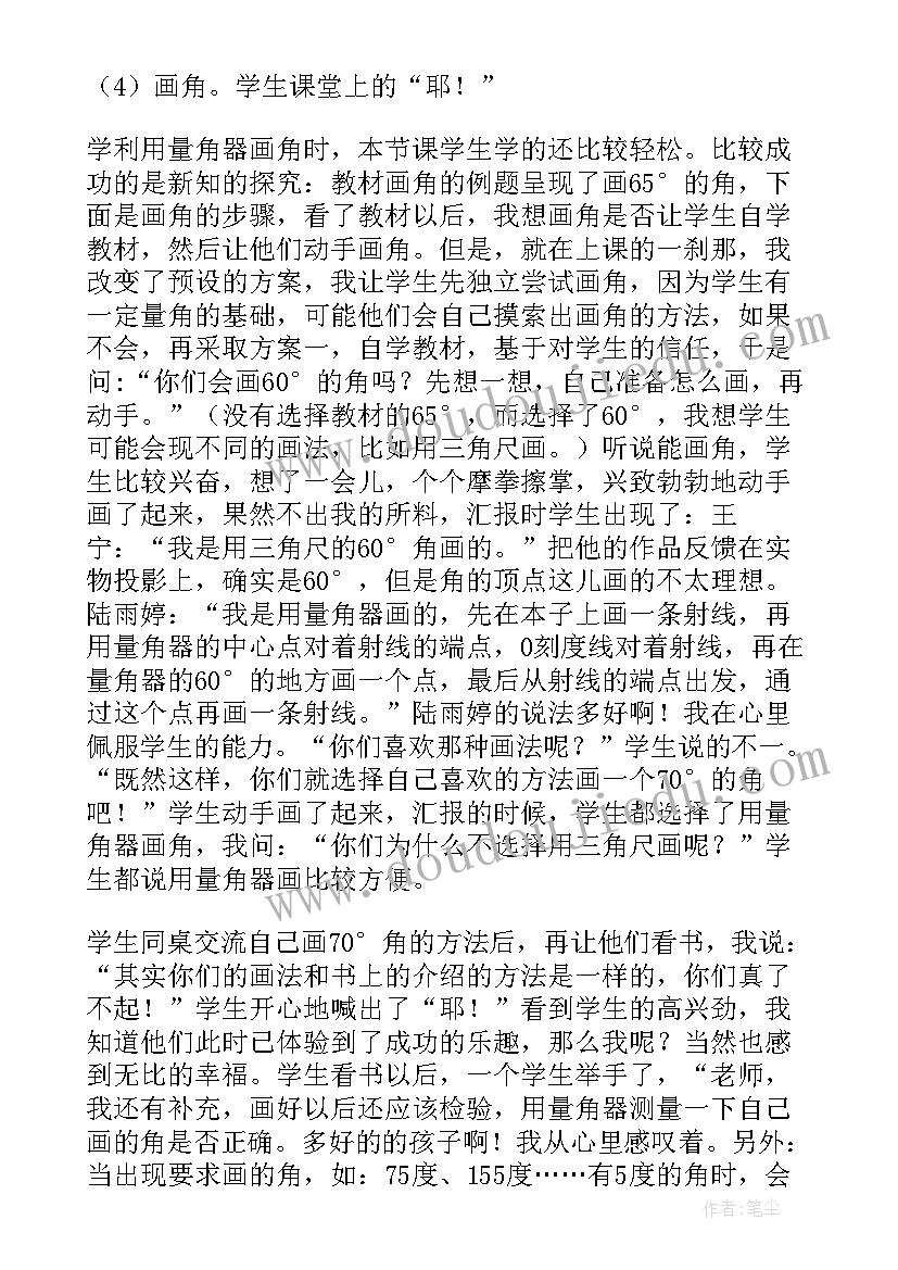 最新角的分类和画角课后反思 角的分类和画角的教学反思(优秀5篇)