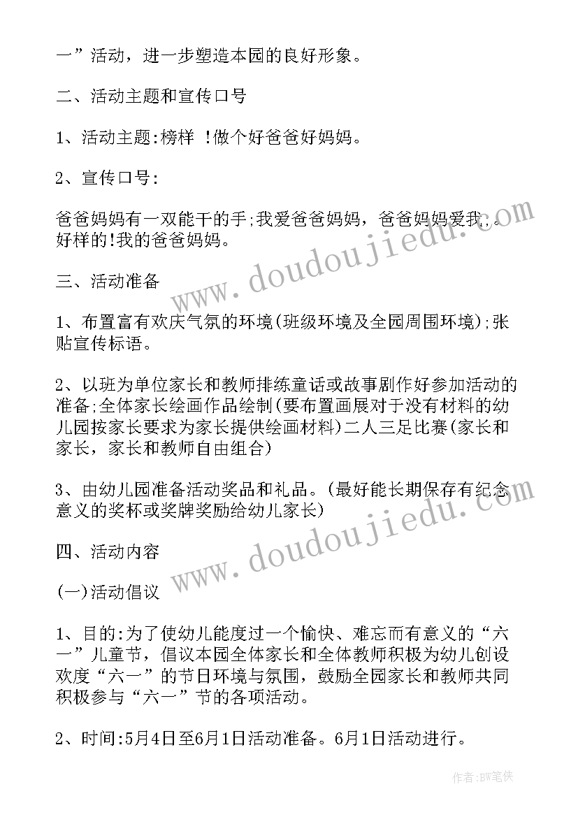 2023年幼儿园中班班级六一活动方案(模板10篇)