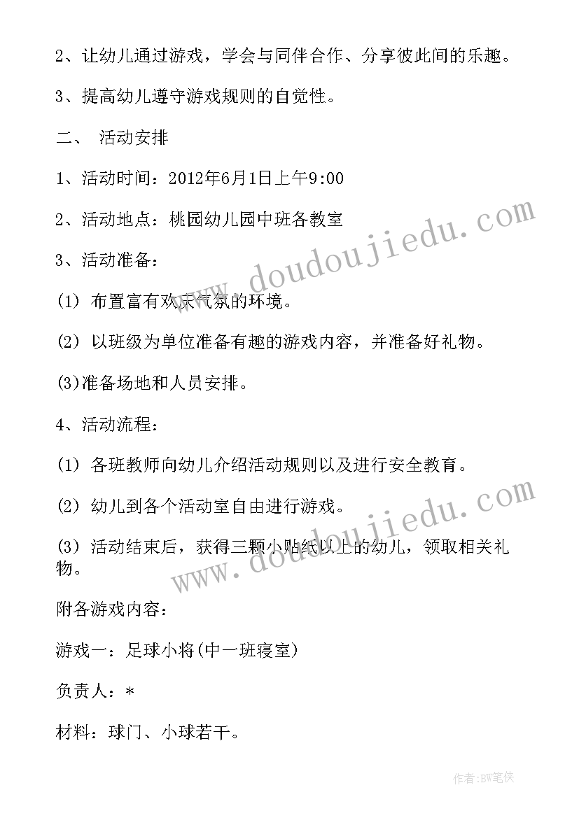 2023年幼儿园中班班级六一活动方案(模板10篇)