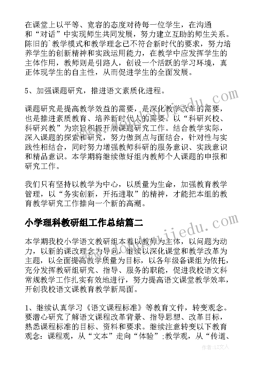 最新小学理科教研组工作总结 新学期小学高年级教研组计划(优秀7篇)