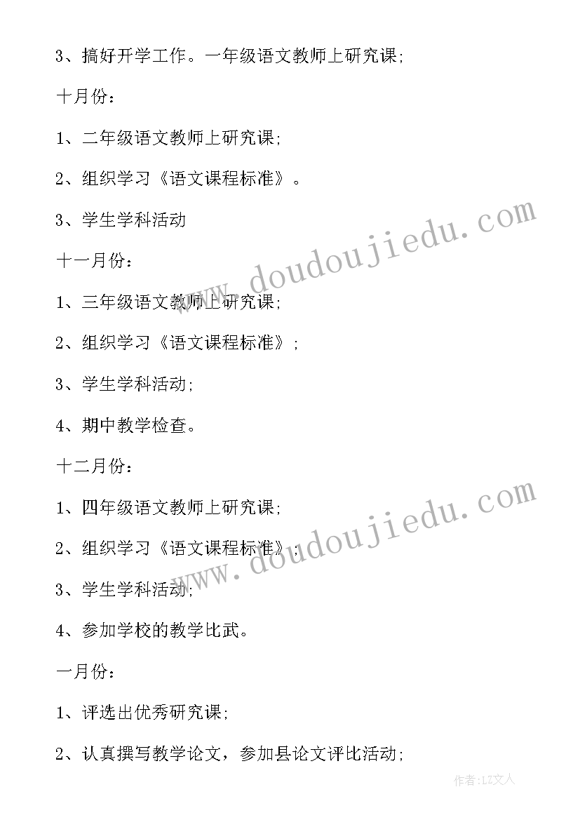 最新小学理科教研组工作总结 新学期小学高年级教研组计划(优秀7篇)