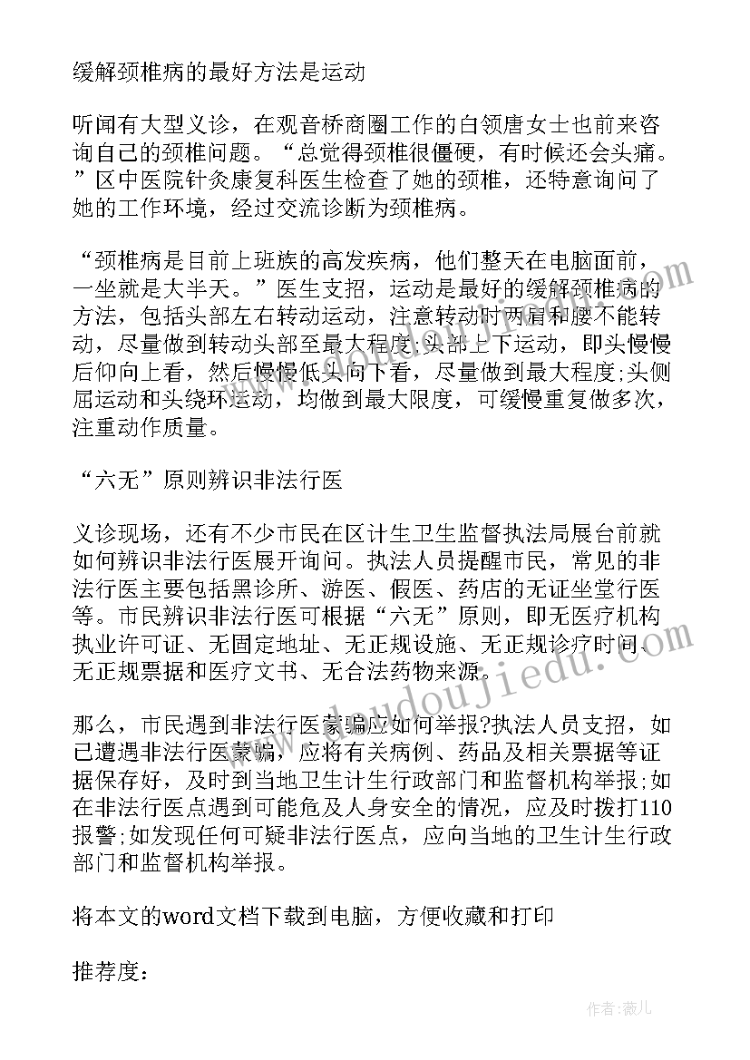 2023年我服务你健康活动总结(通用5篇)