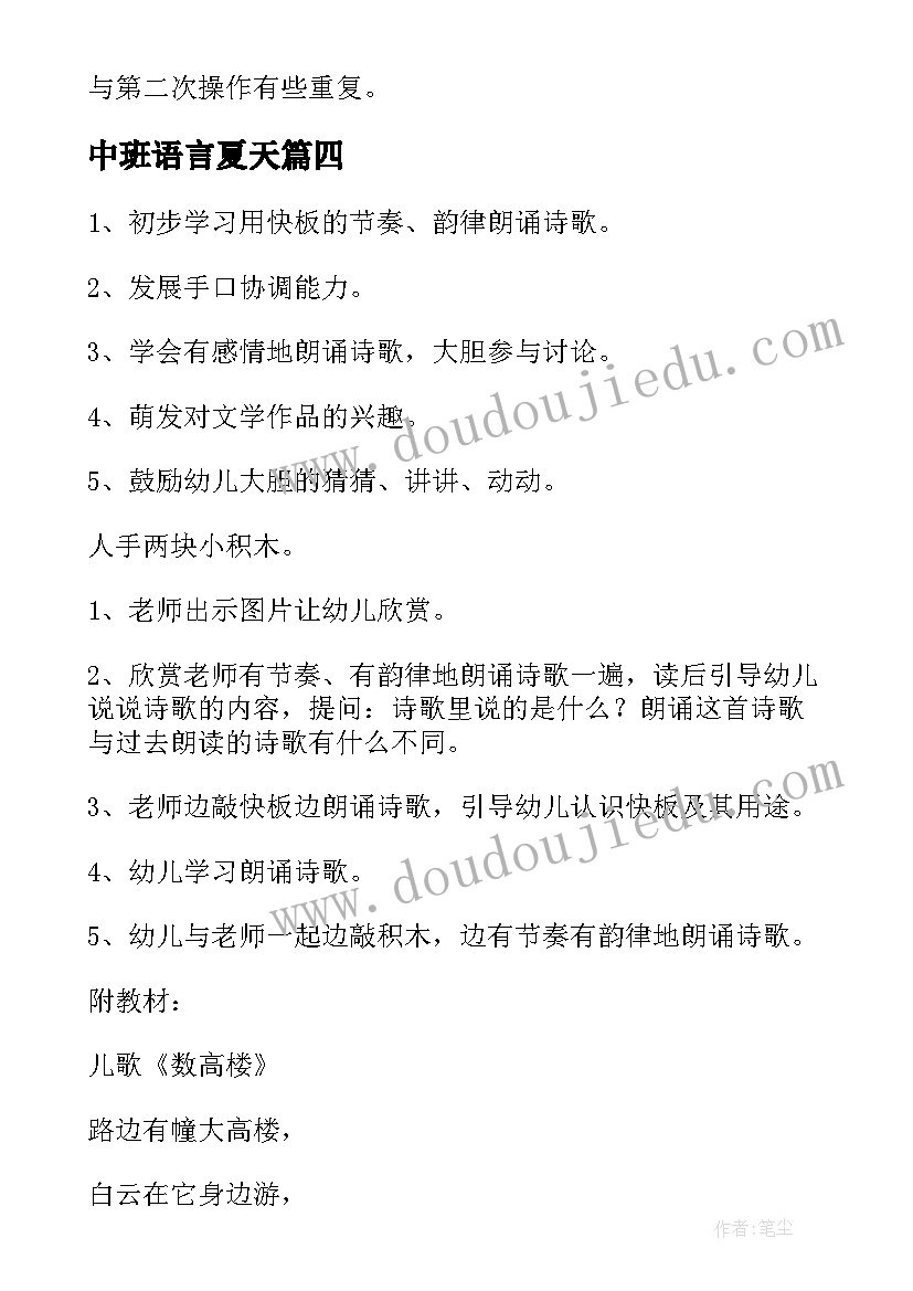 最新中班语言夏天 中班语言活动教案(优秀6篇)