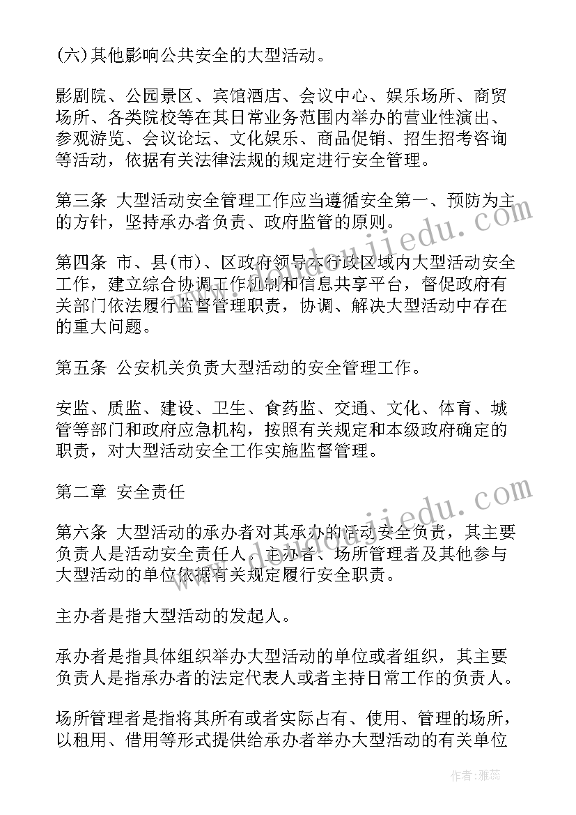 大型群众活动安全管理工作总结汇报(汇总5篇)