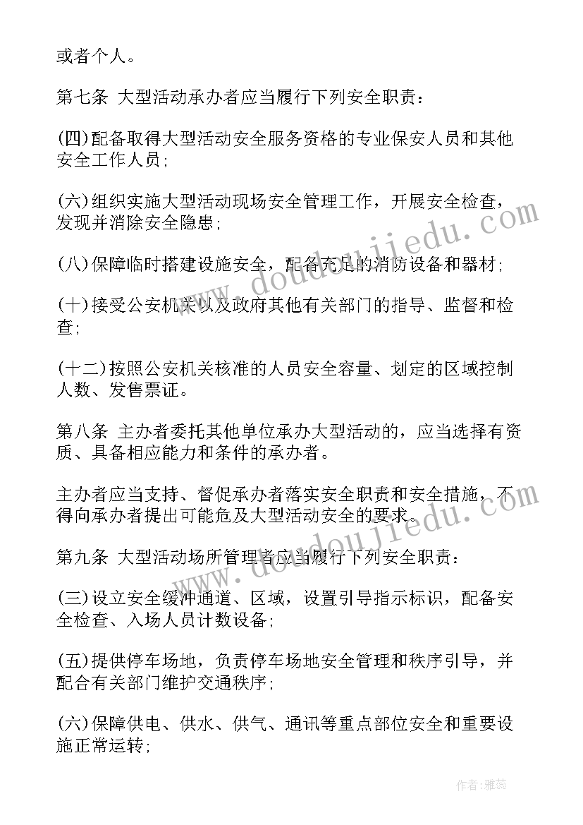 大型群众活动安全管理工作总结汇报(汇总5篇)