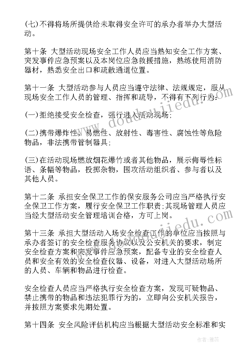 大型群众活动安全管理工作总结汇报(汇总5篇)