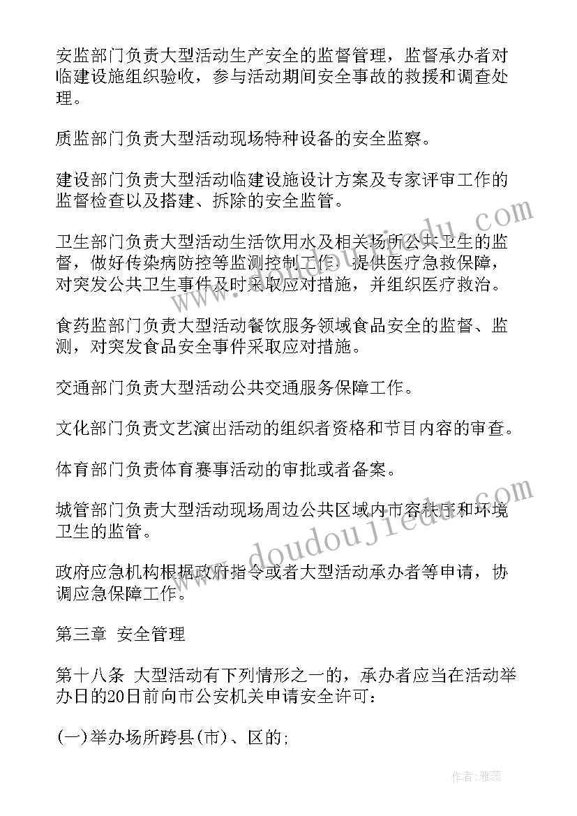 大型群众活动安全管理工作总结汇报(汇总5篇)