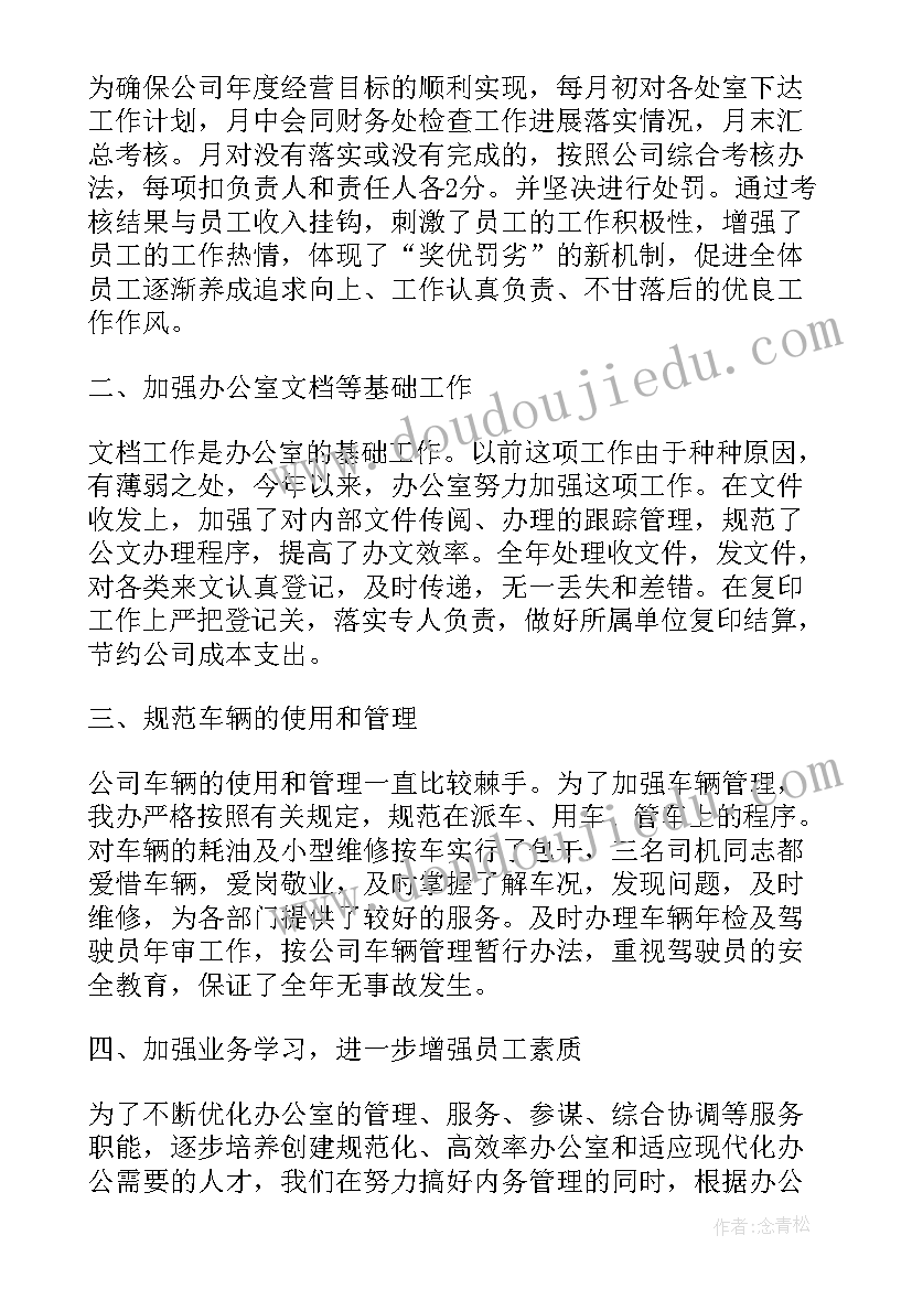 2023年办公室年度总结汇报(汇总9篇)