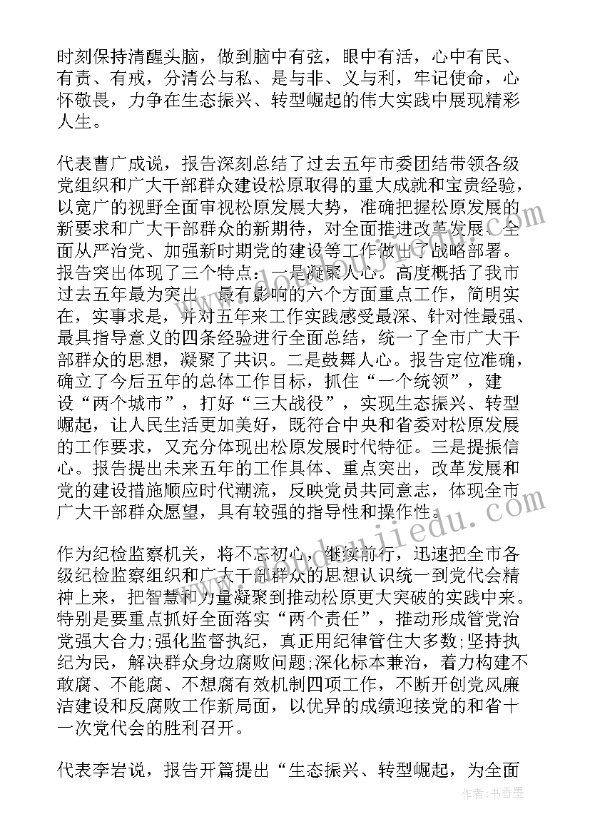 党代会报告讨论信息(模板5篇)