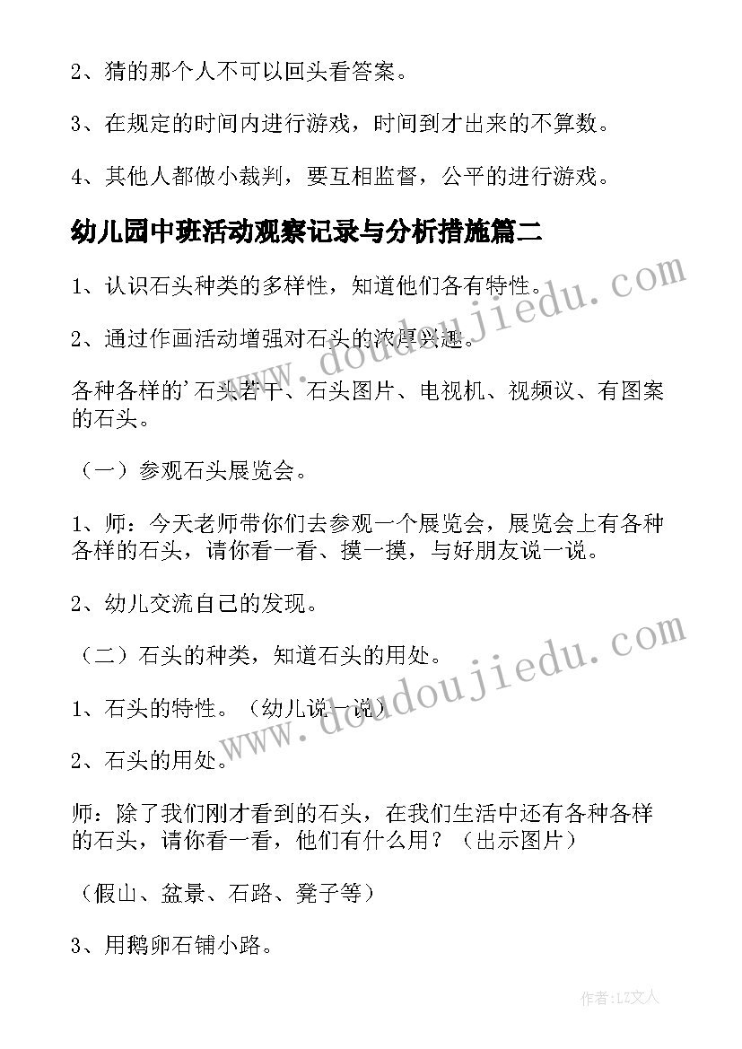 2023年幼儿园中班活动观察记录与分析措施 幼儿园中班活动方案(精选8篇)