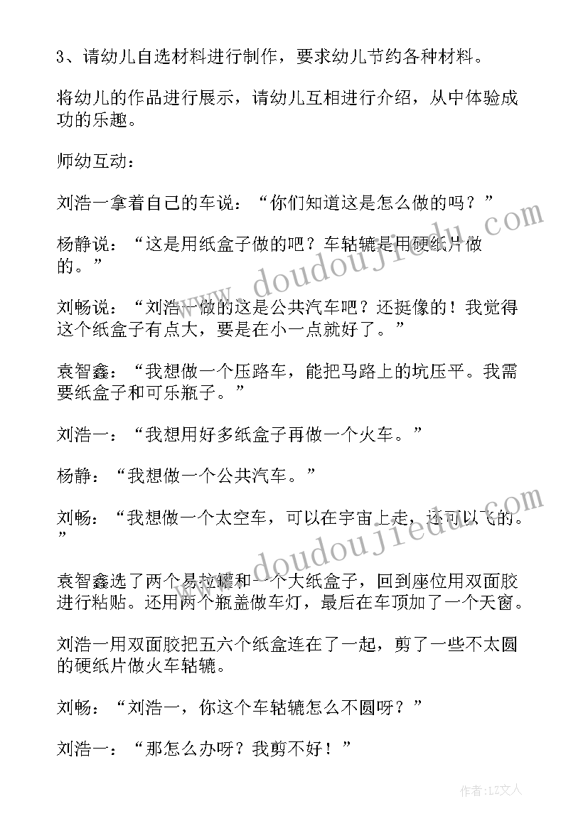 2023年幼儿园中班活动观察记录与分析措施 幼儿园中班活动方案(精选8篇)