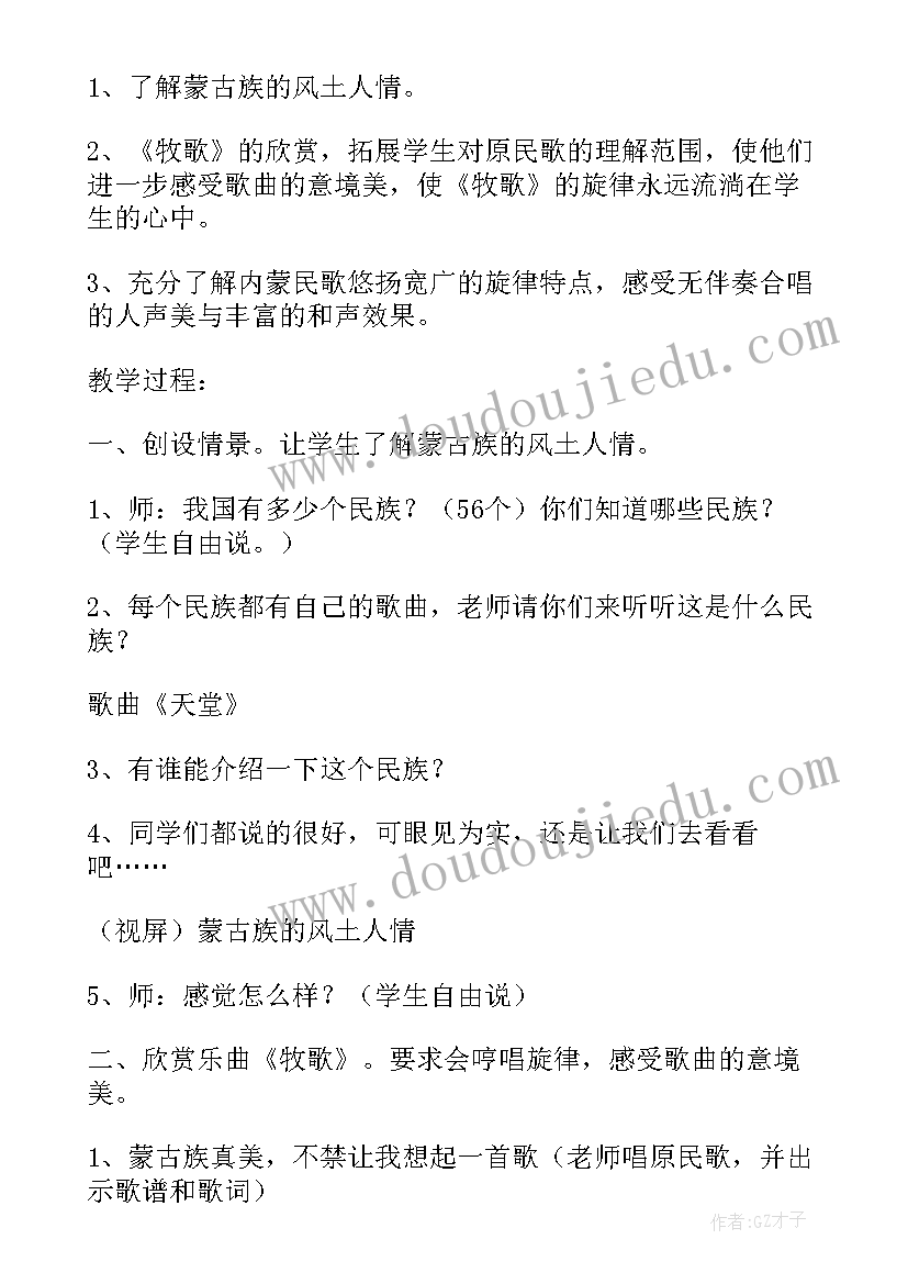 2023年听牧歌教学反思(精选5篇)