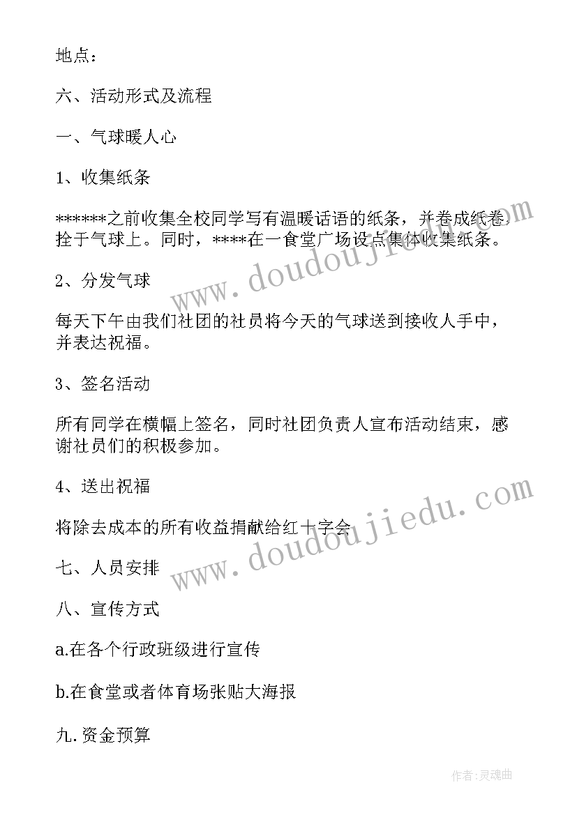 最新冬日送温暖活动策划书冬至(实用5篇)