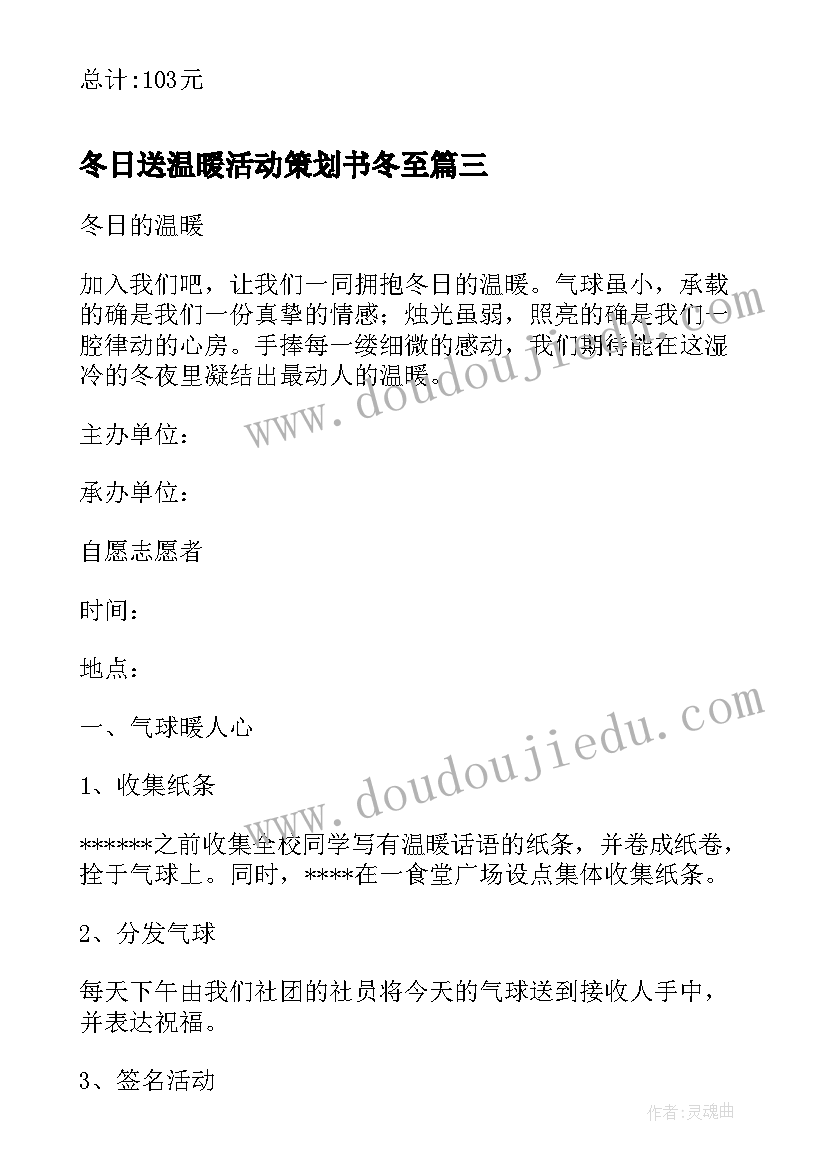 最新冬日送温暖活动策划书冬至(实用5篇)