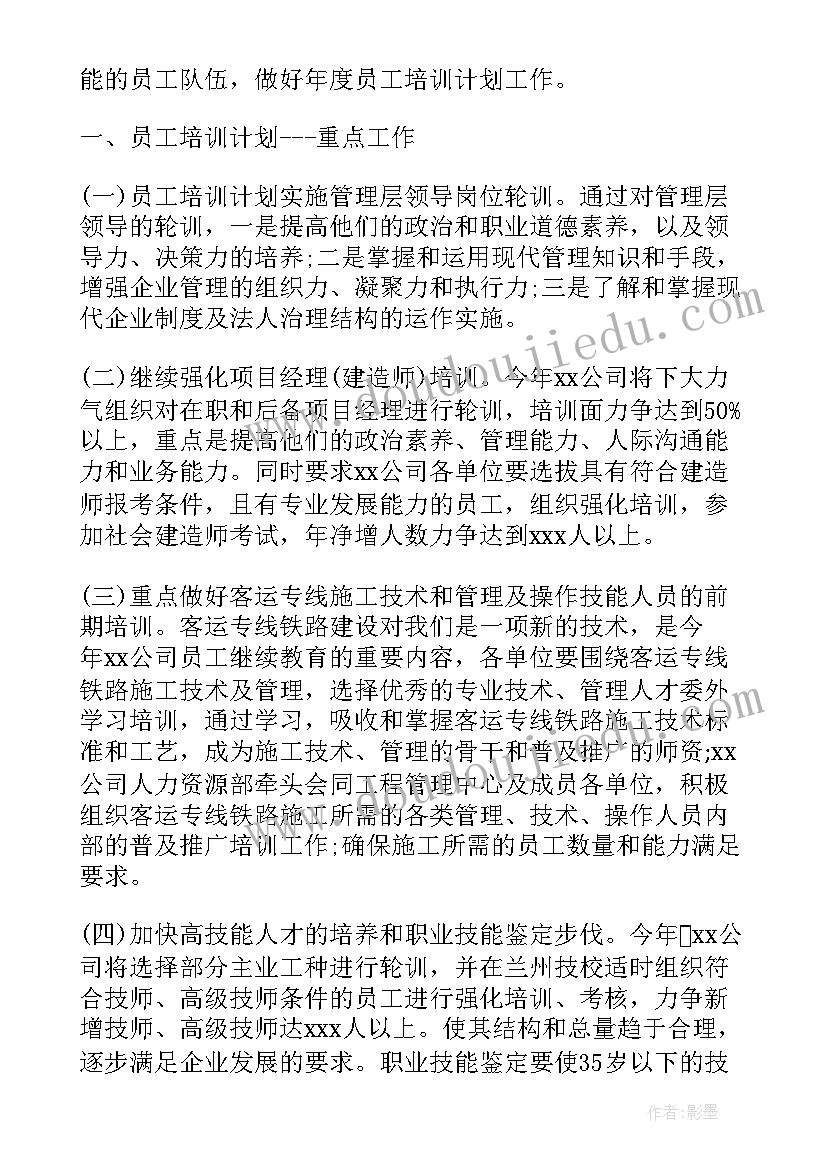 新员工岗位培训计划 新员工培训计划(优秀7篇)