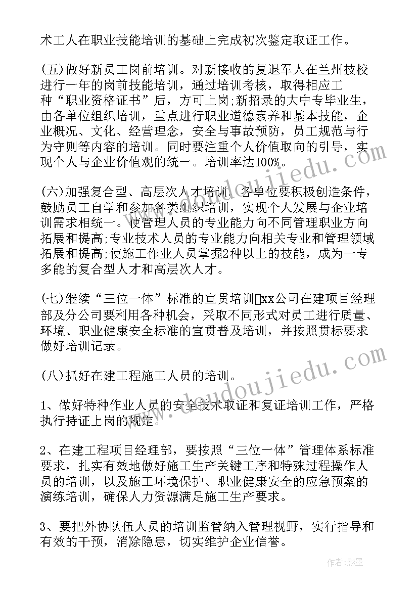 新员工岗位培训计划 新员工培训计划(优秀7篇)