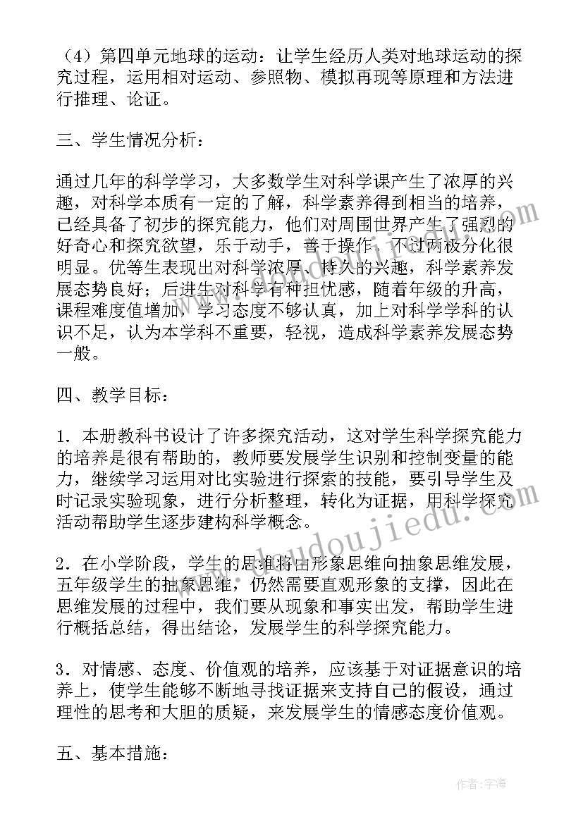 2023年五年级科学教学计划新教科版 五年级科学教学计划(精选8篇)