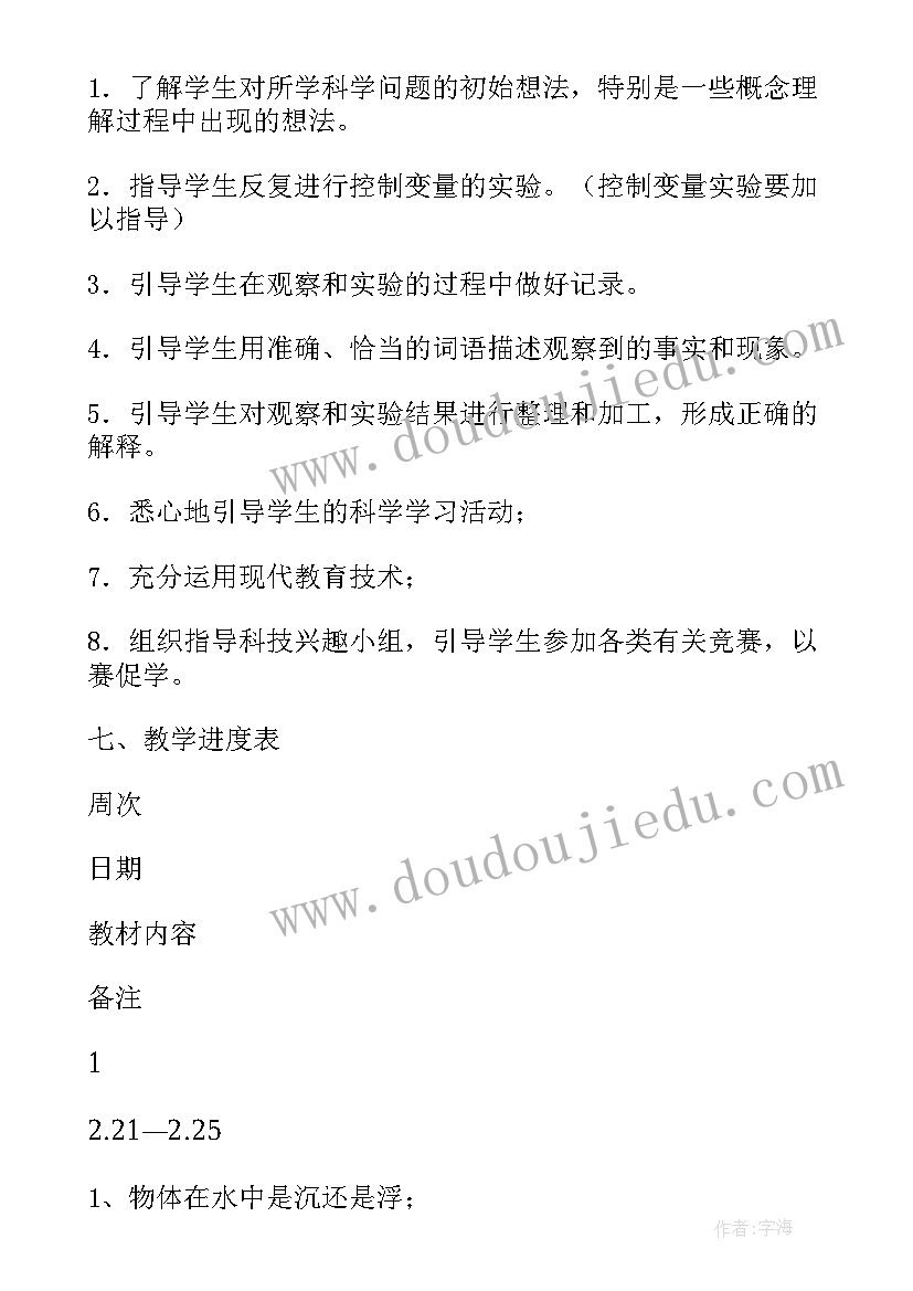 2023年五年级科学教学计划新教科版 五年级科学教学计划(精选8篇)