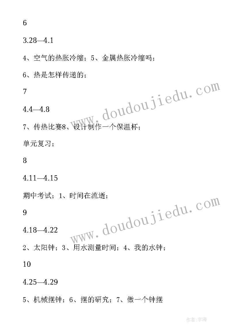 2023年五年级科学教学计划新教科版 五年级科学教学计划(精选8篇)