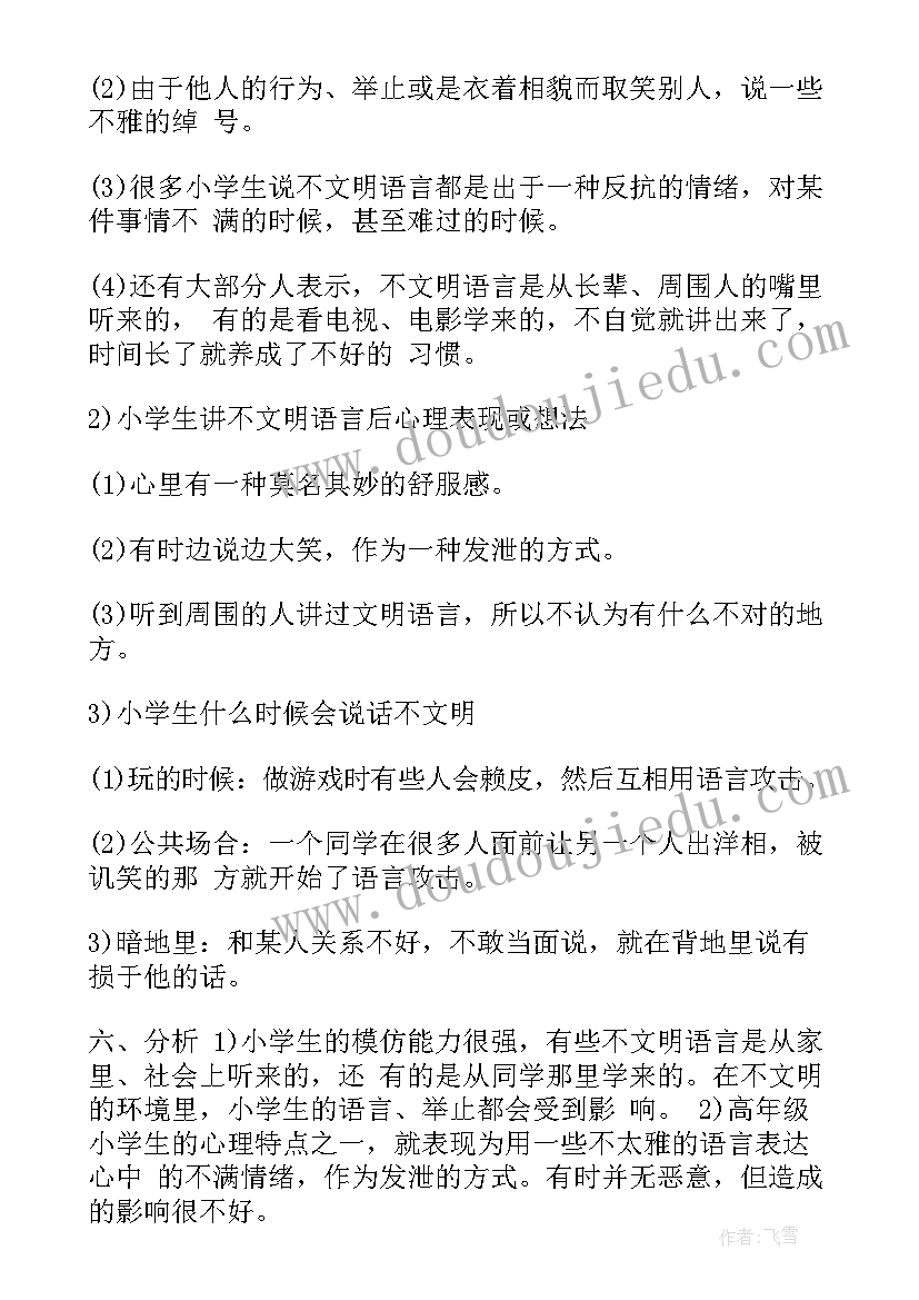 小学生社会实践报告及 小学社会实践报告(精选9篇)