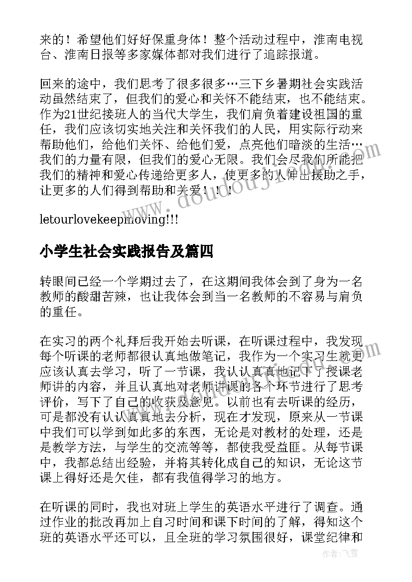 小学生社会实践报告及 小学社会实践报告(精选9篇)